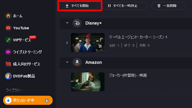 Disney ディズニープラス から動画は保存できない 完璧に動画をダウンロードする方法をご解説