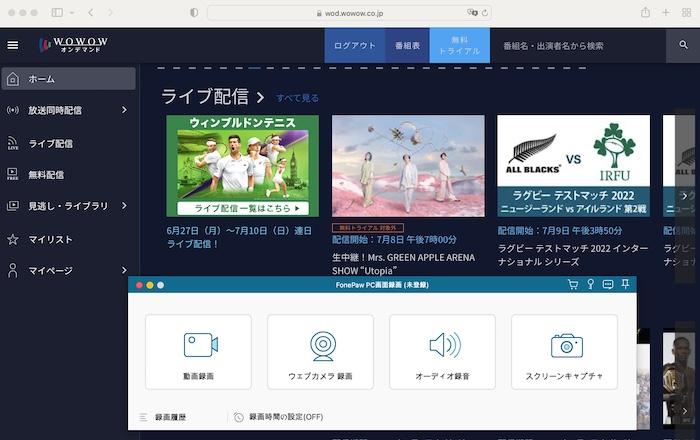 Wowowオンデマンドをpcにダウンロード 録画できるソフト5選