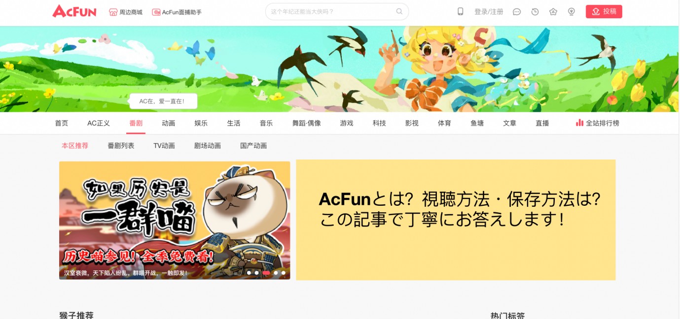 Acfun 動画
