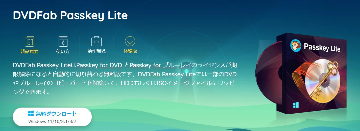 22 日本語対応 無制限にブルーレイコピーガードを解除できるフリーソフト