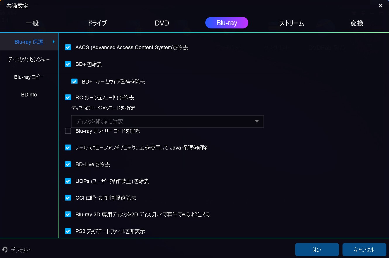 23 日本語対応 無制限にブルーレイコピーガードを解除できるフリーソフト
