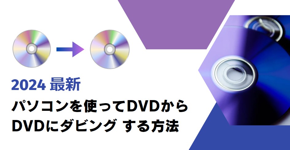 dvd r から ダビング