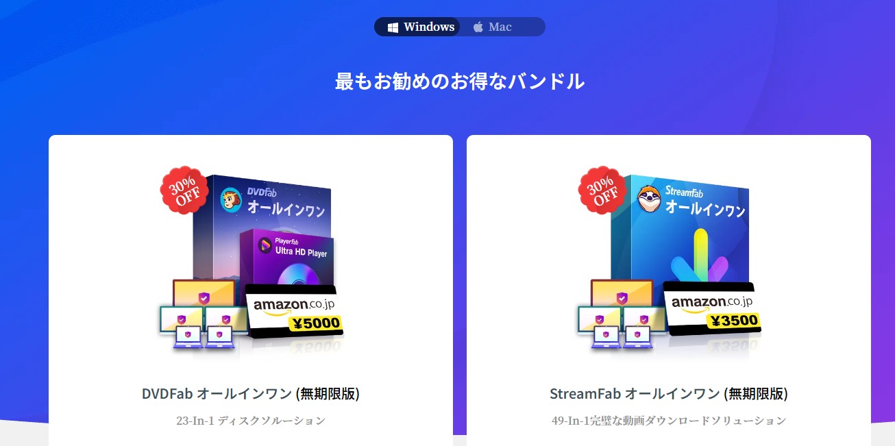 DVDFab】DVDFab ショップ オールインワン 1ライセンス分