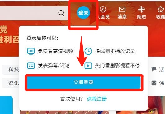 中華系アニメ愛好者必見 22最新 中国ビリビリ Bilibiliの登録方法を徹底解説