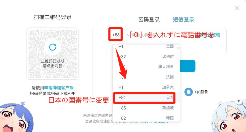 中華系アニメ愛好者必見 22最新 中国ビリビリ Bilibiliの登録方法を徹底解説