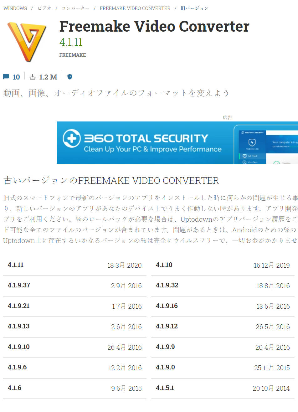 Freemake audio converter 旧 バージョン おすすめ