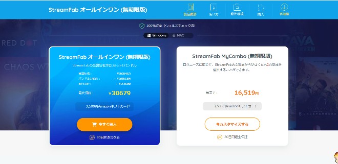 StreamFab オールインワン 無期限版 - ソフトウエア