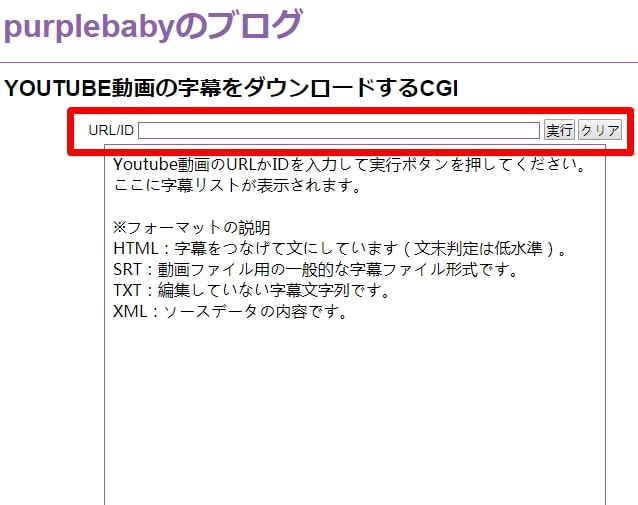 Youtube字幕の文字起こしと字幕をダウンロードする方法まとめ