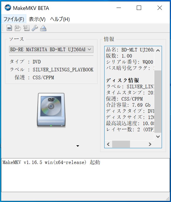 MakeMKV Betaの概要と基本的な使い方