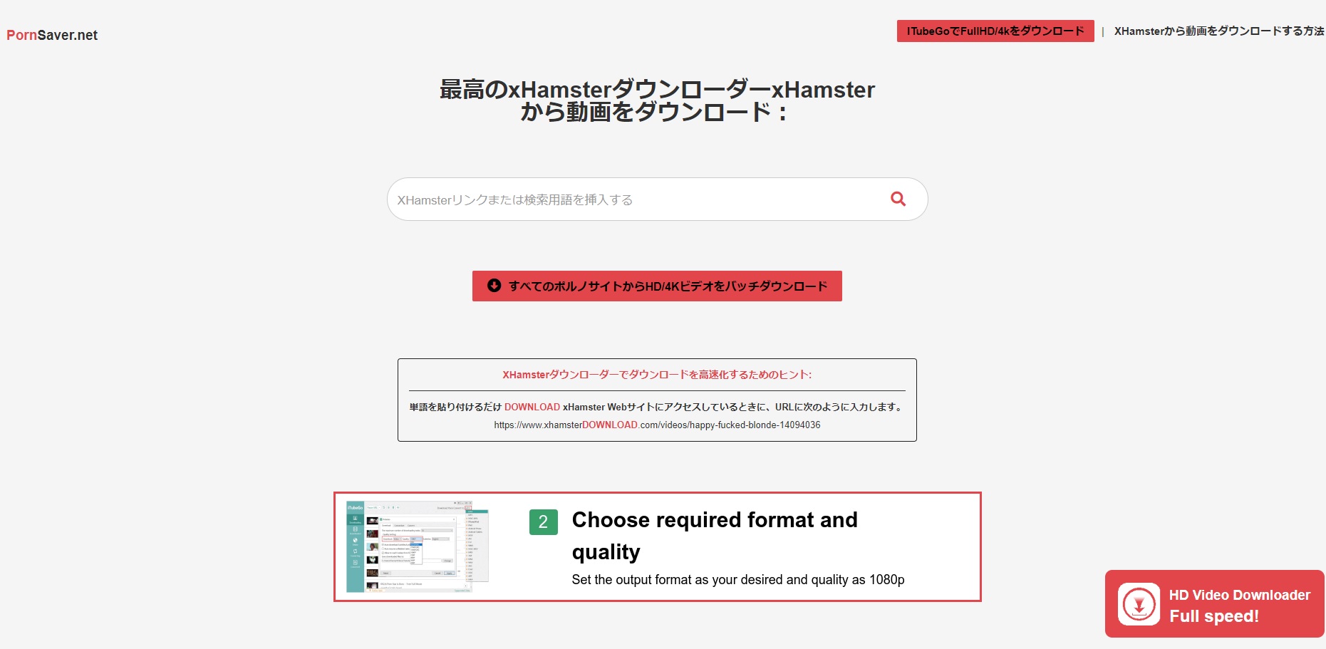 Xhamster ダウンローダー